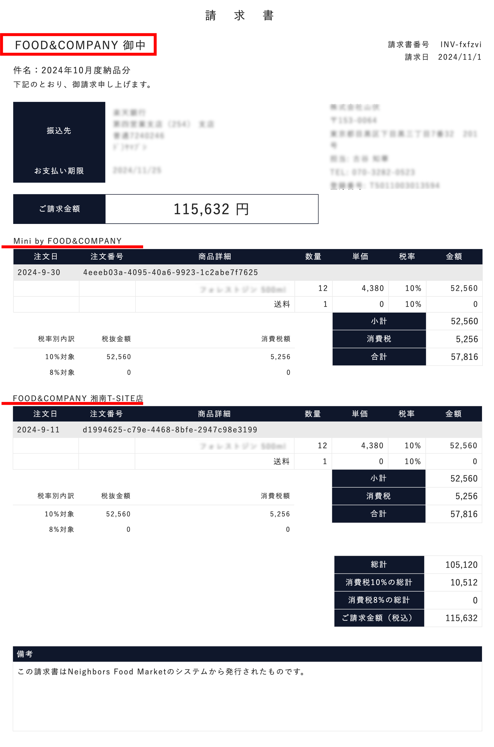 請求書.png